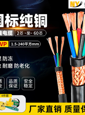 国标纯铜RVVP屏蔽2 3 4芯0.5平方0.75控制信号音频1线1.5电线电缆