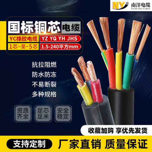 YCYCWJHS铜芯南洋橡胶YZ橡套