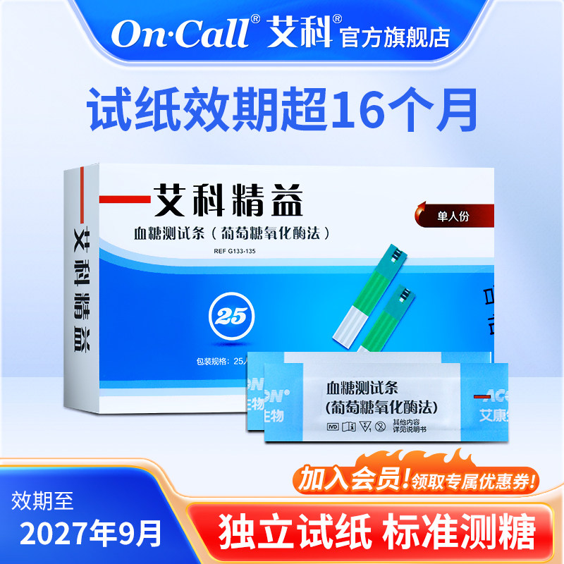 艾科官方旗舰店精益量血糖试纸单独装测糖仪测试条孕妇医生用测纸