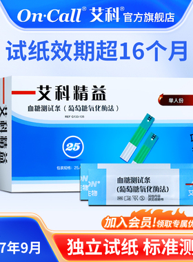 艾科官方旗舰店精益量血糖试纸单独装测糖仪测试条孕妇医生用测纸