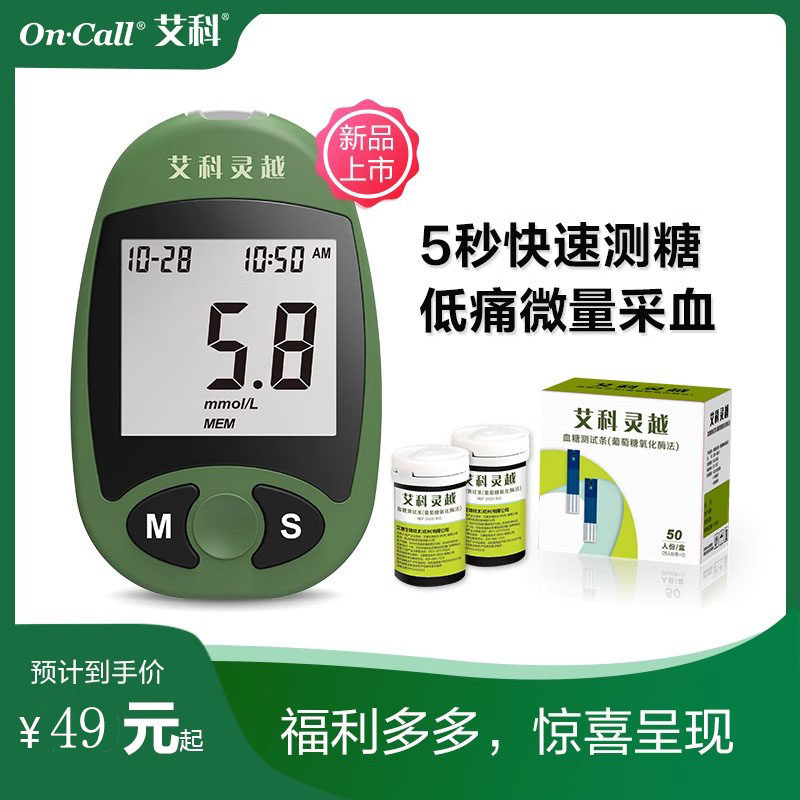 艾科灵越血糖仪血糖测试仪家用高精准糖尿病测血糖试纸官方旗舰店