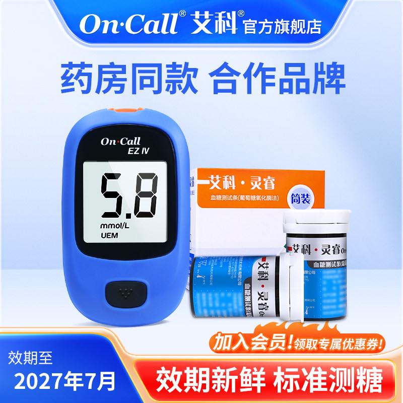 艾科官方旗舰店灵睿血糖测试仪试纸50片桶装新老款通用测试条试条,医疗器械,血糖用品,淘宝优惠券,粉丝福利购,淘宝优惠卷