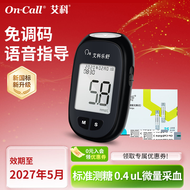 艾科乐舒血糖仪孕妇家用测试血糖的仪器医用血糖试纸条官方旗舰店