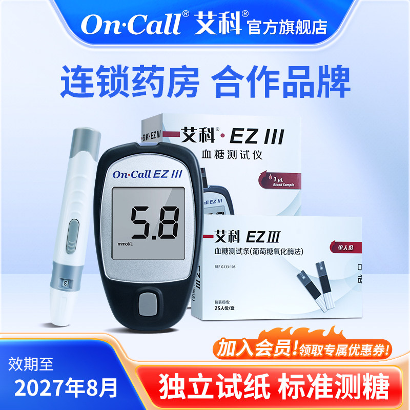 艾科血糖仪官方旗舰店ez3血糖测试仪家用试纸标准测糖尿病测血糖
