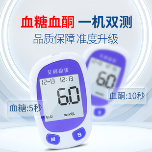 艾科稳优血酮检测酮体生酮家用试纸精准减脂家用测酮尿酮测血糖