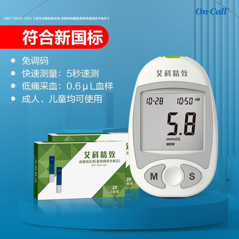 艾科精致血糖测试仪家用免调码测血糖的仪器医用测血糖仪试纸试条