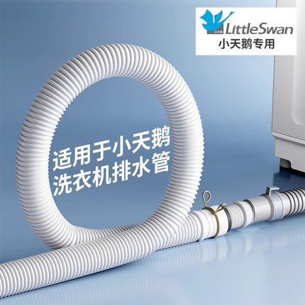 小天鹅洗衣机专用加长排水管延长出水软管波轮全自动原装通用下水