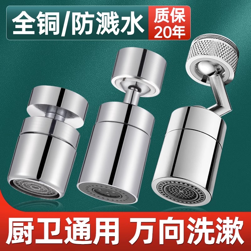 星雕全铜两档防溅起泡器防爆防锈