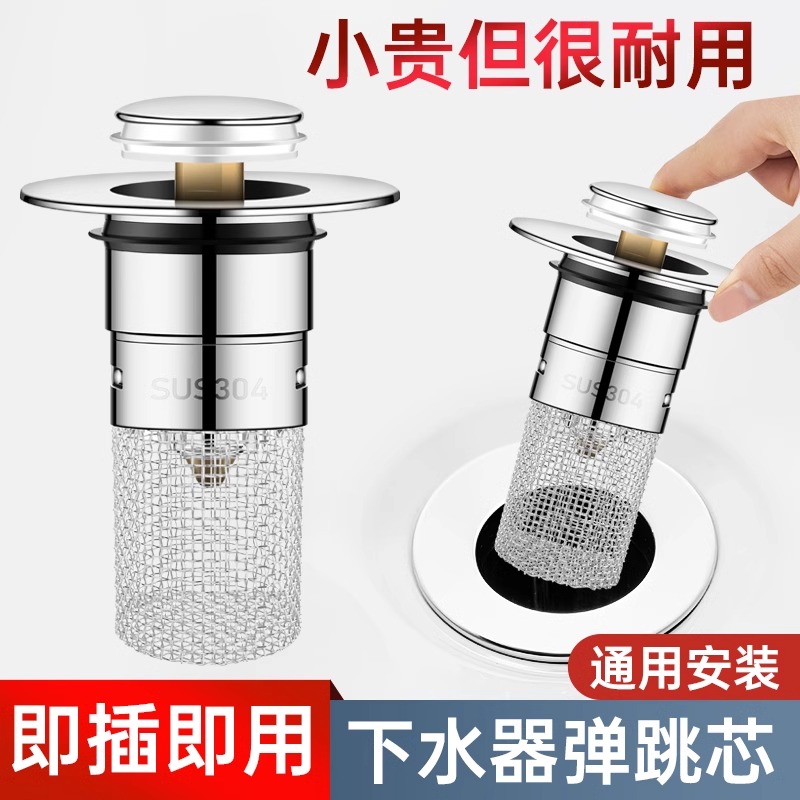 洗手盆弹跳漏水塞子洗脸盆面盆下水器过滤网台盆通用按压式芯配件