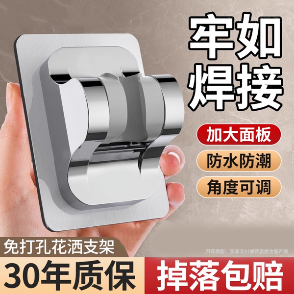 花洒支架免打孔即贴即用角度可调