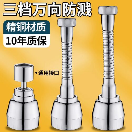 精选全铜材质万向旋转防溅水