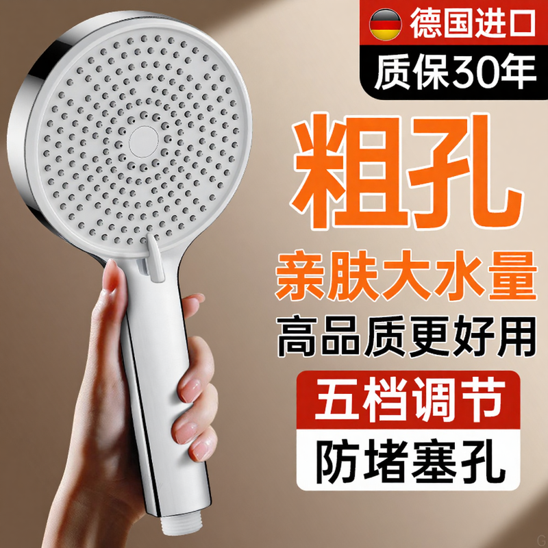 粗孔花洒加重加厚五档调节