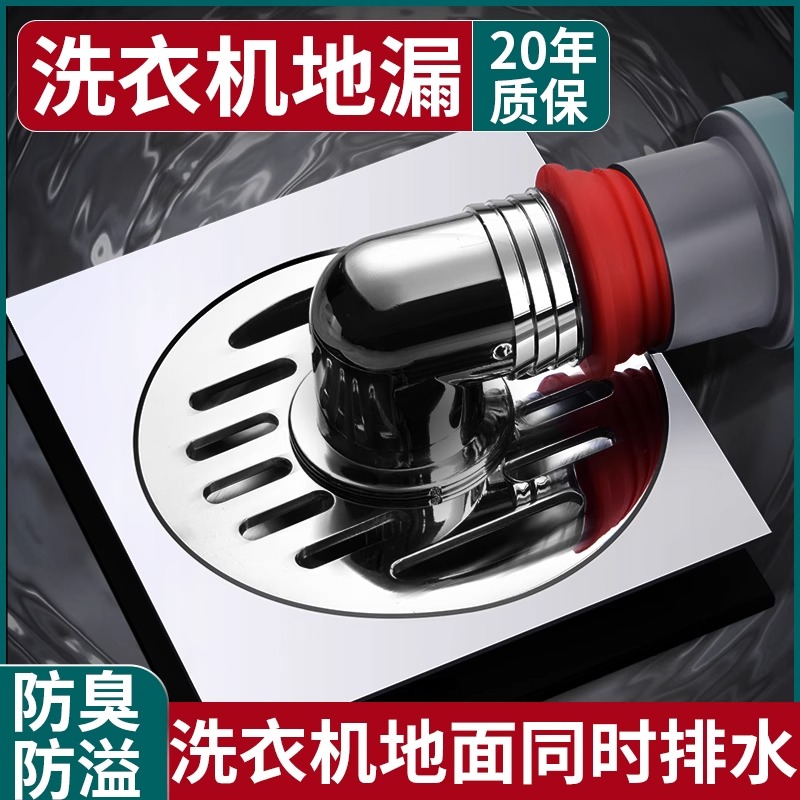 星雕洗衣机地漏密封塞大流量排水