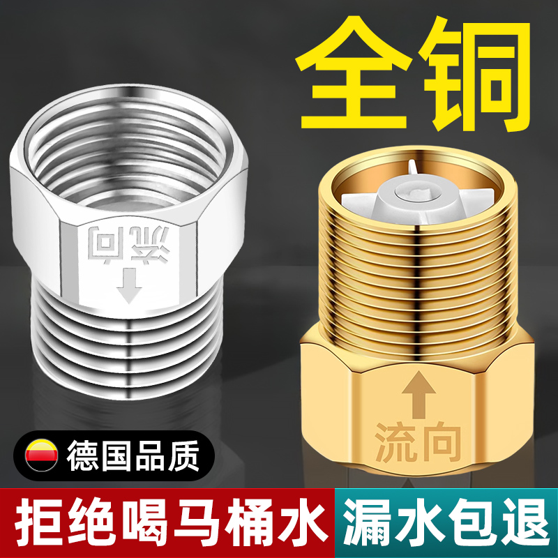 星雕马桶热水器通用单向止回阀