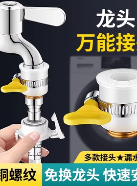 老式无螺纹平嘴水龙头洗衣机进水管接头进水口连接水嘴万能转换器