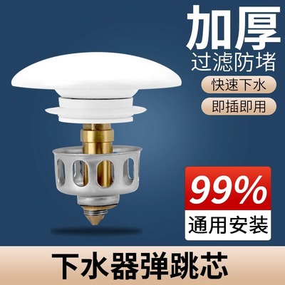 洗脸盆陶瓷下水器弹跳芯堵水盖洗手盆按压弹跳芯面盆洗手池漏水塞