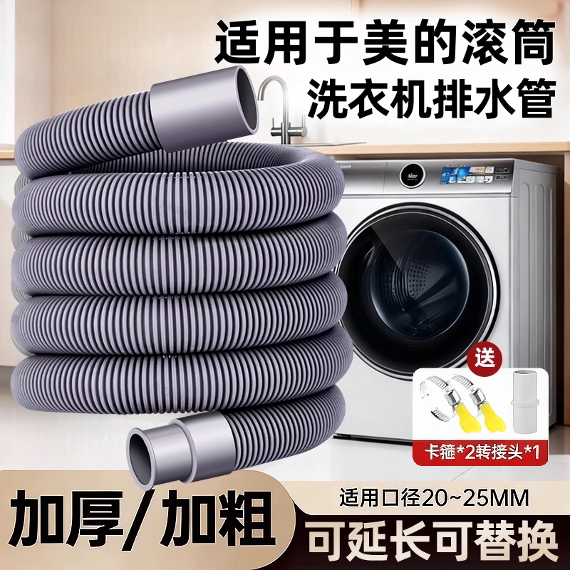 星雕滚筒洗衣机排水管加长软管图片