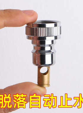 水龙头自动止水接头洗衣机水龙头嘴阀脱管断水嘴4分万能通用配件