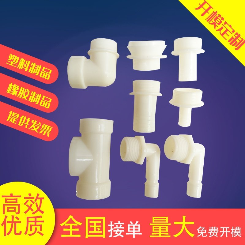 现货pp定做注料模具制品定制配件塑械橡胶加工P零件件机料塑塑制