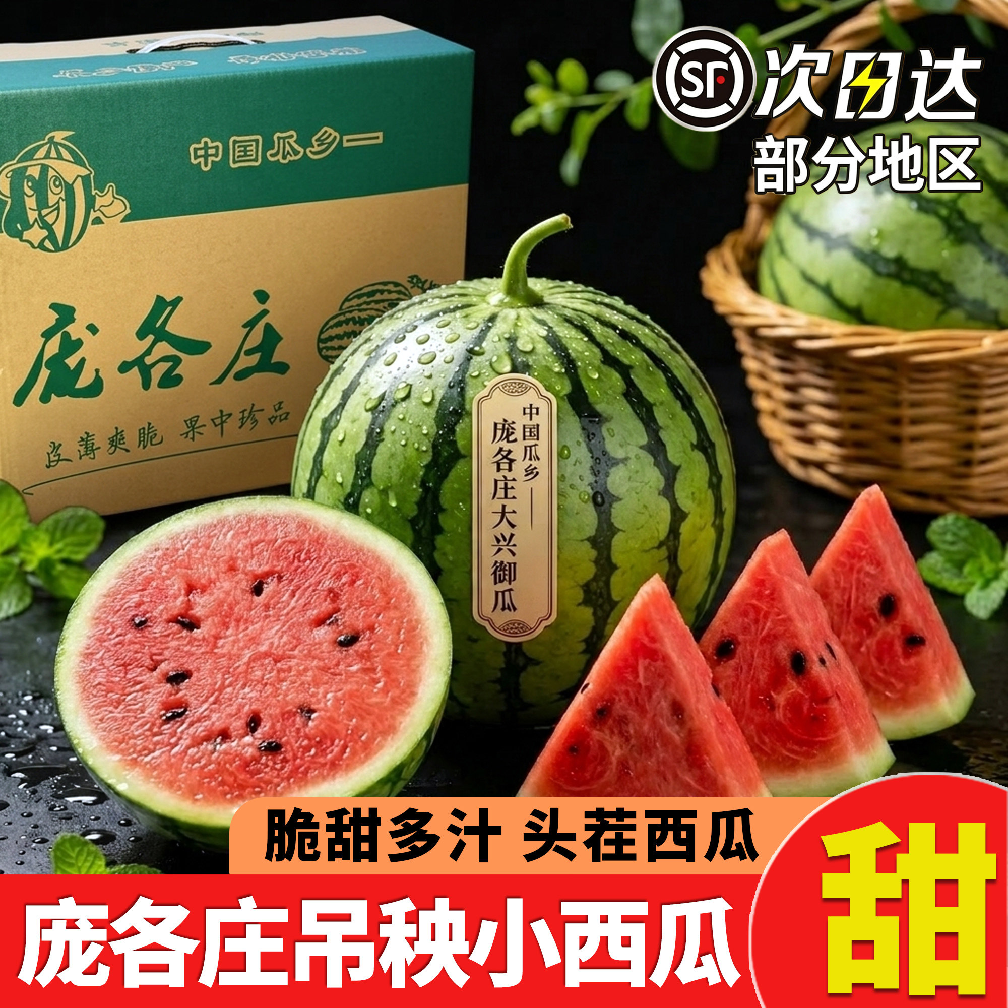 庞各庄西瓜吊秧小糖丸西瓜2粒整箱新鲜西瓜现摘现发水果顺丰包邮