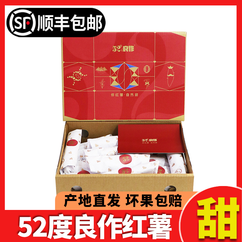 甜度高达50+超甜红薯顺丰包邮