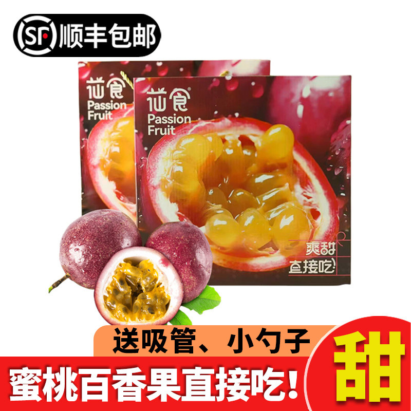 苮食蜜桃百香果广西金都3号紫皮大果2斤9颗整箱新鲜多汁即食包邮,水产肉类/新鲜蔬果/熟食,百香果,淘宝优惠券,粉丝福利购,淘宝优惠卷