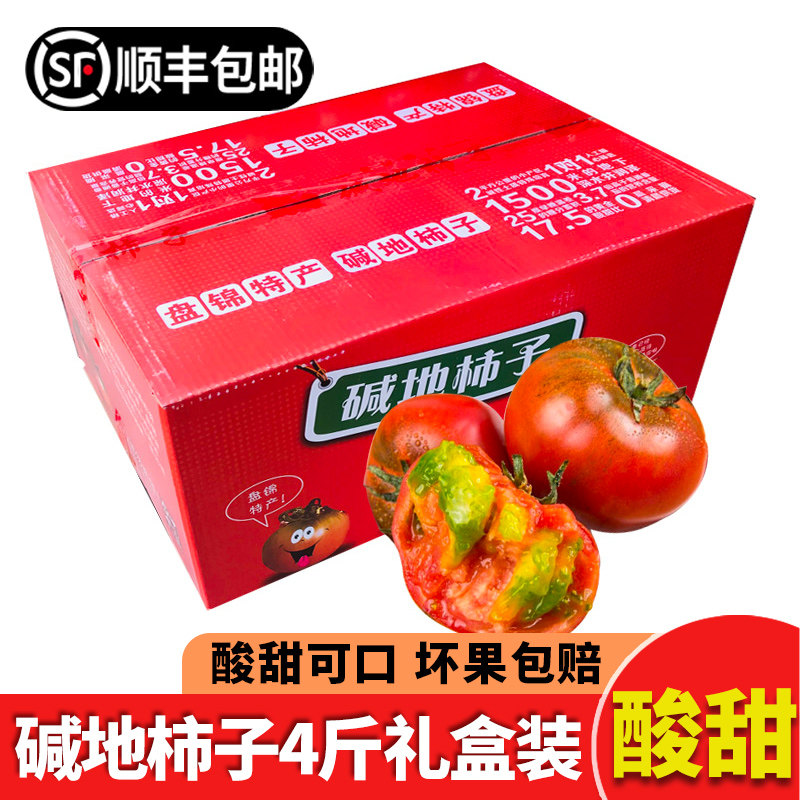 【北京当日达】草莓味的西红柿碱地柿子5斤礼盒新鲜草莓番茄即食