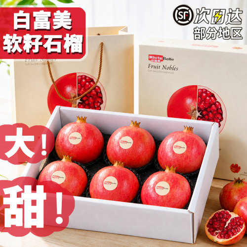 白富美软籽石榴四川突尼斯
