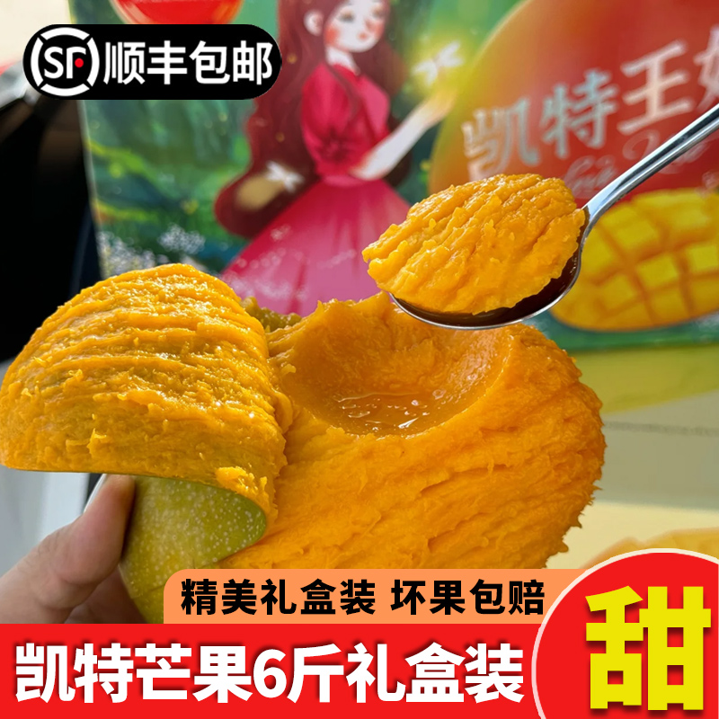 四川凯特芒攀枝花大芒果整箱