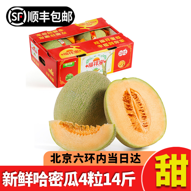 北京當(dāng)日達(dá)】新疆沙地哈密瓜4粒整箱包郵新鮮當(dāng)季西州蜜25號甜瓜