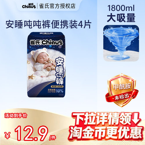 【U先】雀氏安睡吨吨裤L-3XL大宝专用拉拉裤超大学步裤便携4片