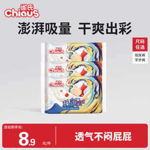 试用装 超薄透气尿不湿拉拉裤 雀氏玩彩派婴儿纸尿裤 6片 天猫U先