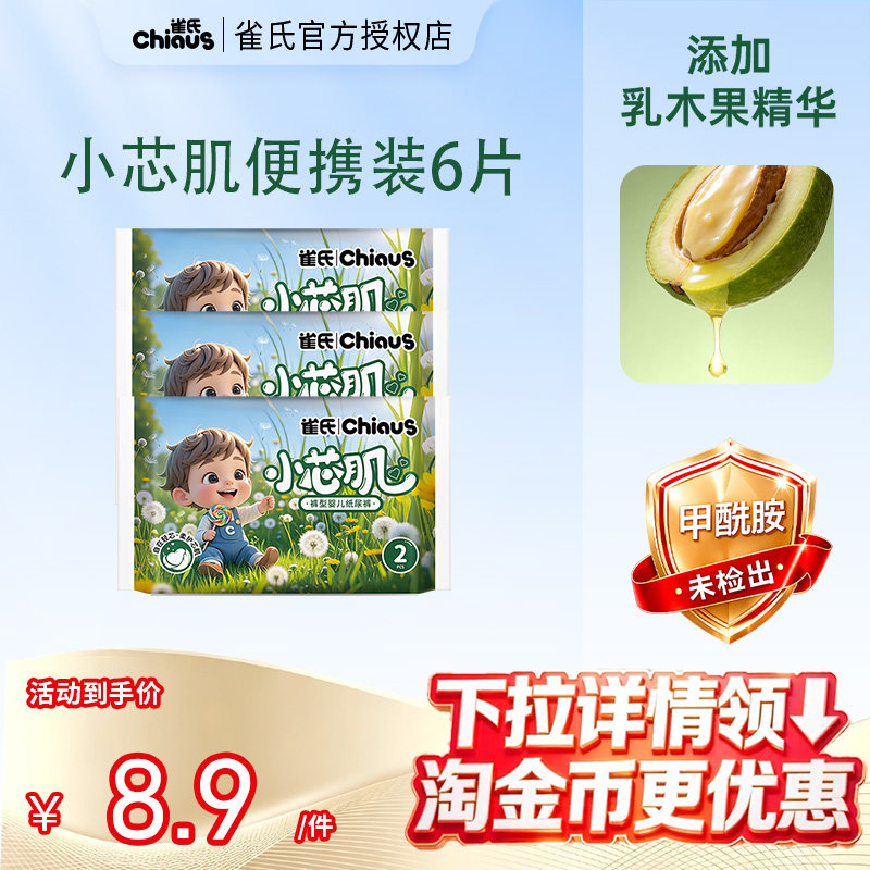 【U先】雀氏小芯肌婴儿纸尿裤超薄透气干爽S-3XL码拉拉裤6片