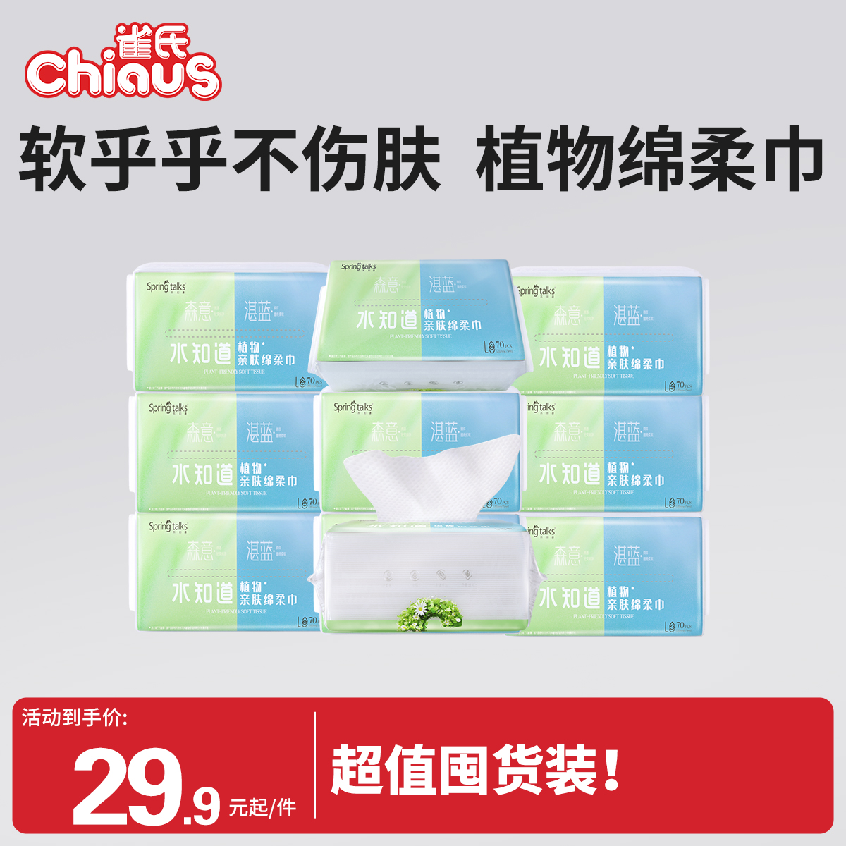 雀氏干湿两用抽取式洗脸绵柔巾