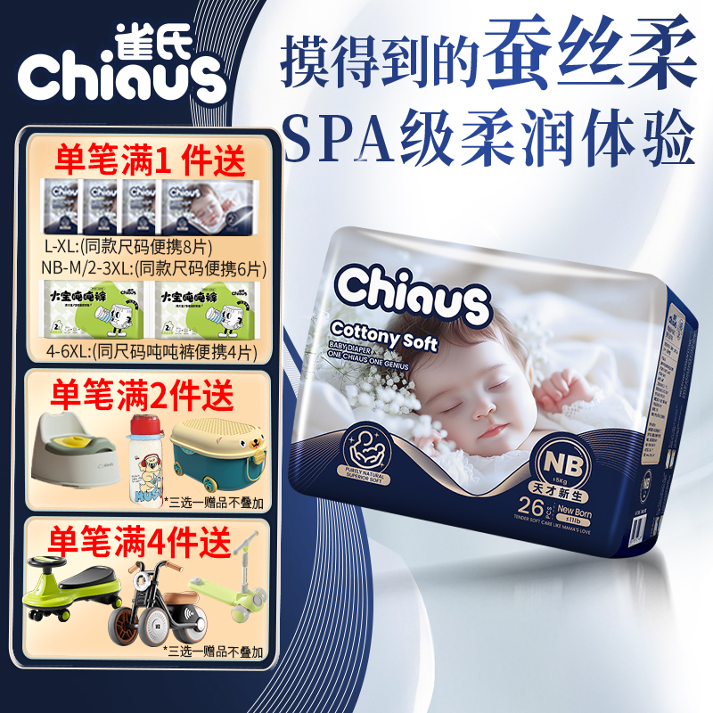 雀氏出口铂金装新生婴儿纸尿裤