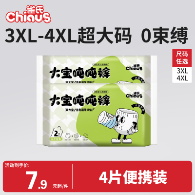 雀氏大宝专用拉拉裤便携装4片