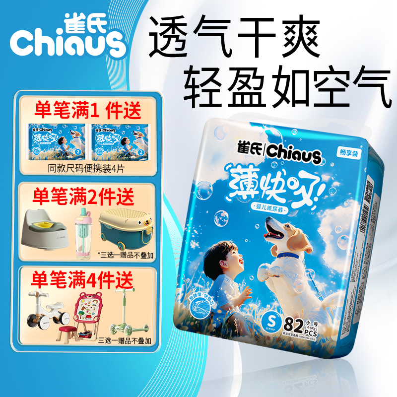 新升级大包装雀氏薄快吸纸尿裤