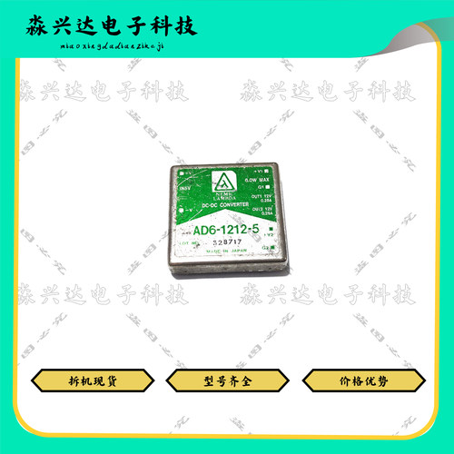 AD6-1212-5拆机原装电子现货