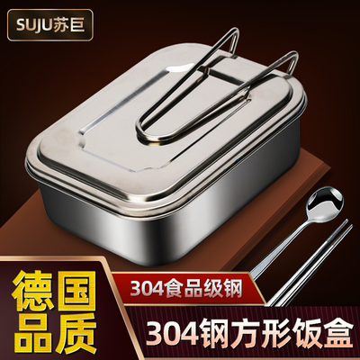 304不锈钢饭盒加厚款品质领先