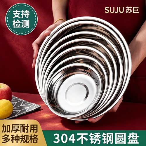304不锈钢加厚圆盘家用餐盘