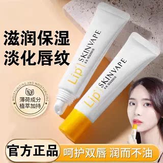 skinvape未来润唇膏保湿滋润防干裂唇口油女士男士旗舰店官方正品