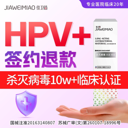 杀灭病毒干扰素凝胶退款特宫颈糜烂效敷料喷雾高低危多型号转阴