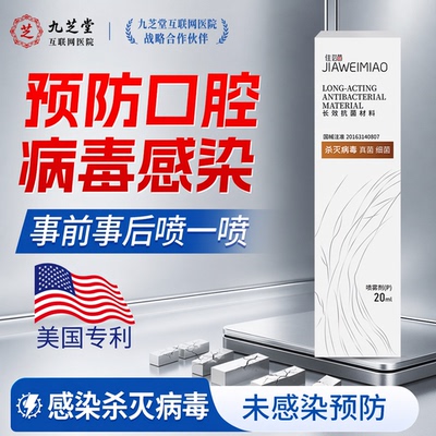 高危低危HPV口腔预防喷剂家用便携口腔健康防护用品C7