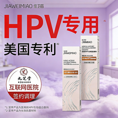 杀灭病毒抗hpv私处阳转/阴口腔预防尖锐湿疣特喷效雾凝胶