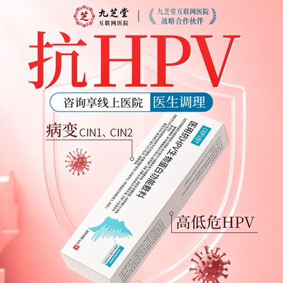 抗HPV病毒凝胶敷料阻断高危专/用转宫颈糜烂阴蛋白C4