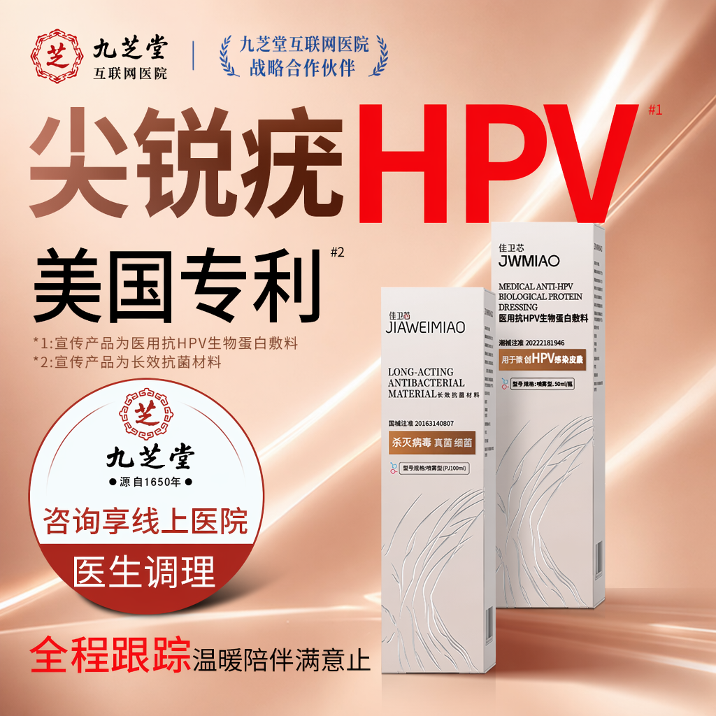 抗HPV生物蛋白凝胶医用私处肛门肛内尖锐湿疣男专用C13