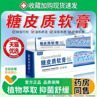 糖皮质激素软膏霜官方旗舰店外用皮肌肤瘙痒类弱效喷剂鼻正品