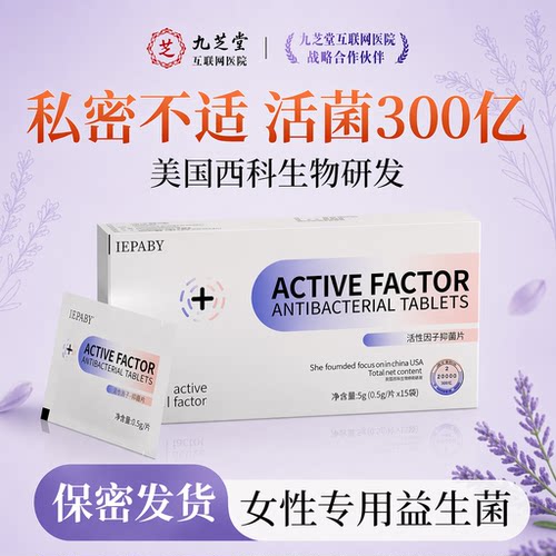 女性乳酸杆菌私处益生菌女性私处活菌乳杆菌正品妇用活性菌C9