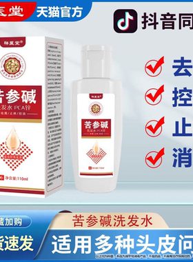 苦参碱洗发水含碱pca锌洗发水洗头去屑止痒苦渗减正品官方旗舰店