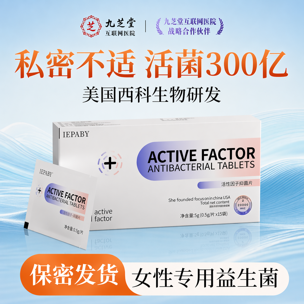 女性阴道专用乳酸杆菌片活性益生菌栓剂私处调理菌群平衡干涩痛C9